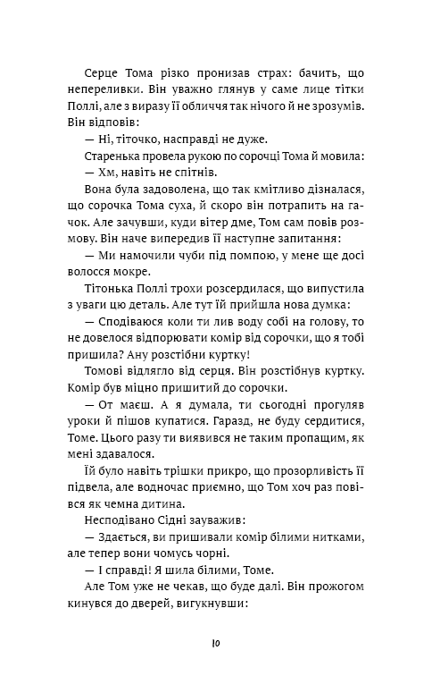 Книга Пригоди Тома Соєра - Марк Твен. Фото 7