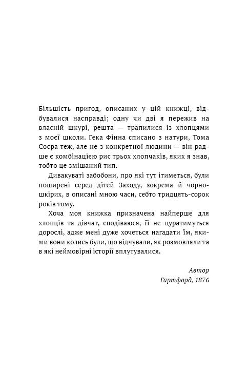 Книга Пригоди Тома Соєра - Марк Твен. Фото 3