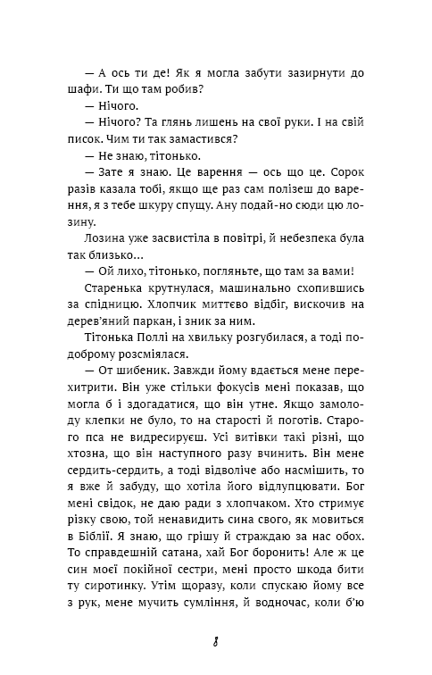 Книга Пригоди Тома Соєра - Марк Твен. Фото 5