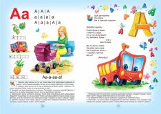 Буквар для дошкільнят. Читайлик - Василь Федієнко (A5) тверда обкладинка. Фото 2