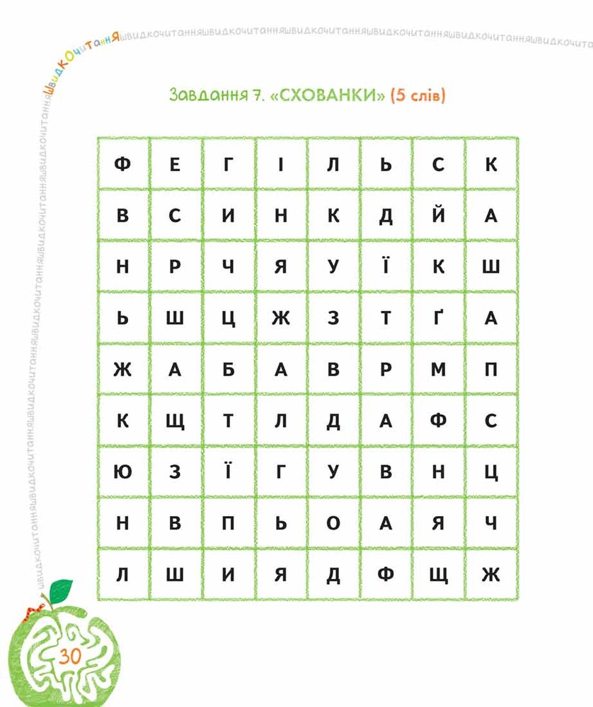 Книга Основи швидкочитання - Василь Федієнко. Фото 9
