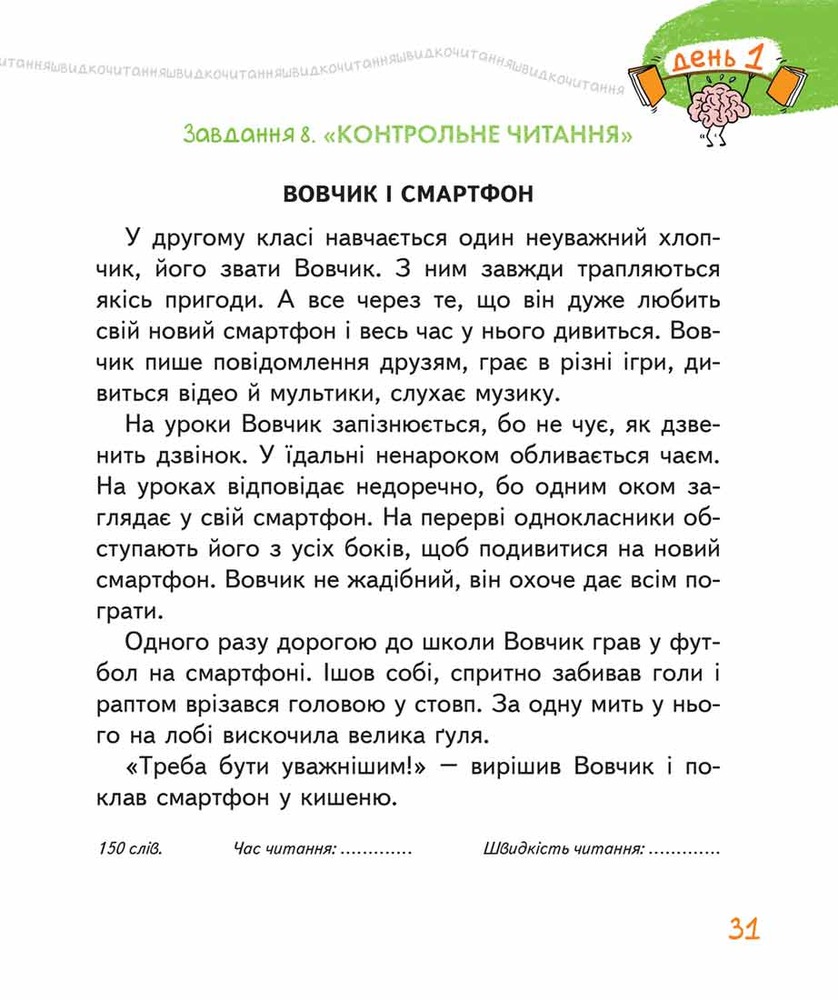 Книга Основи швидкочитання - Василь Федієнко. Фото 10