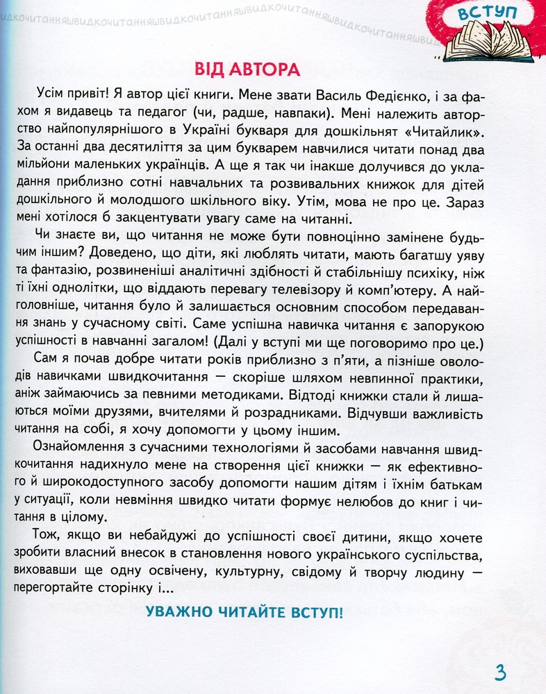 Книга Основи швидкочитання - Василь Федієнко. Фото 11