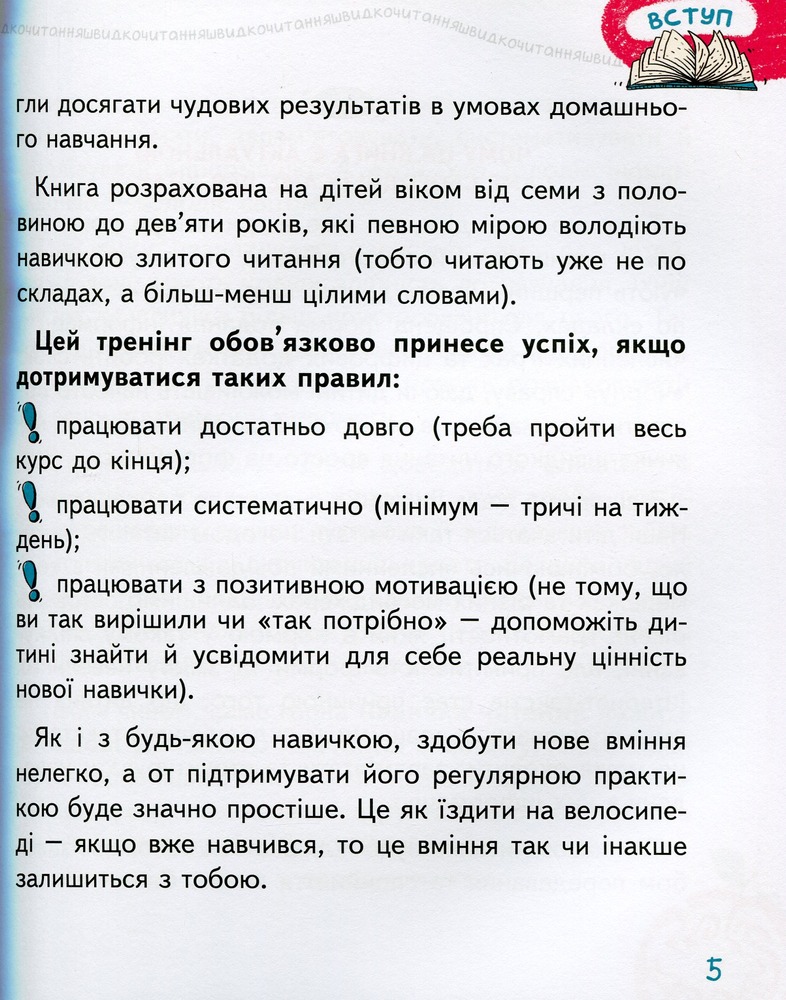 Книга Основи швидкочитання - Василь Федієнко. Фото 12
