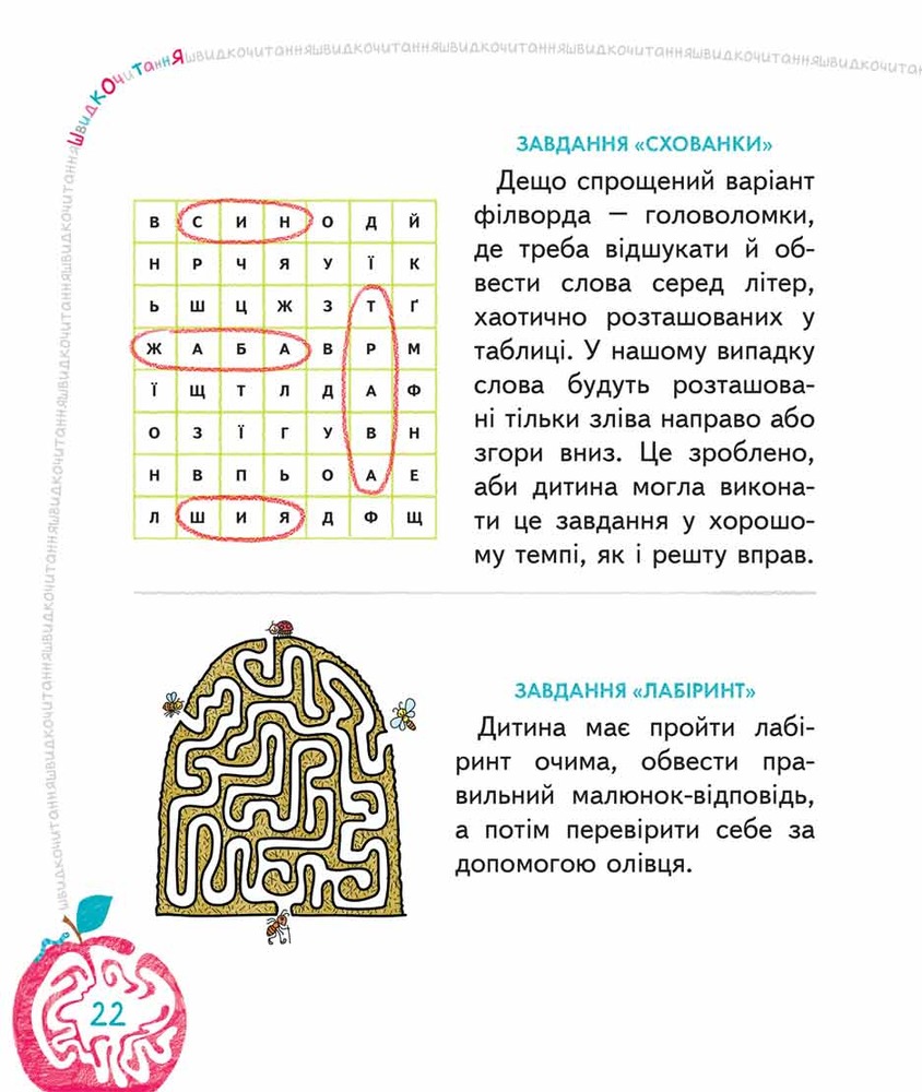Книга Основи швидкочитання - Василь Федієнко. Фото 7