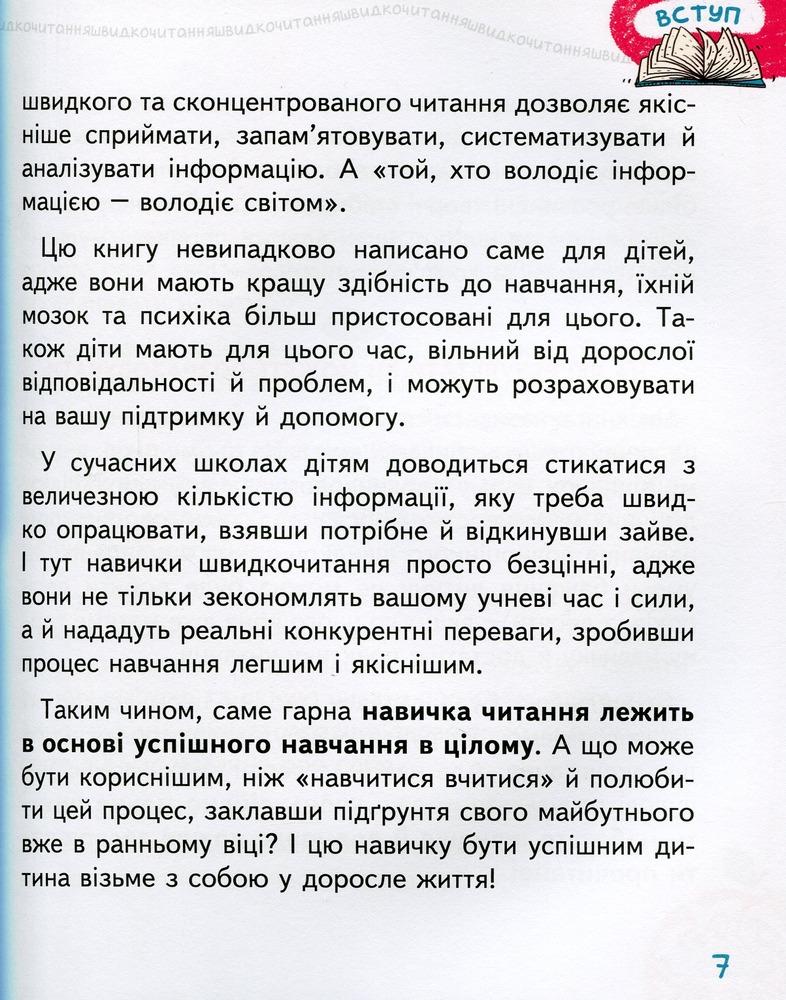 Книга Основи швидкочитання - Василь Федієнко. Фото 13
