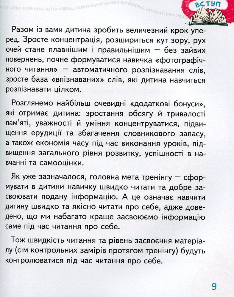 Книга Основи швидкочитання - Василь Федієнко. Фото 14