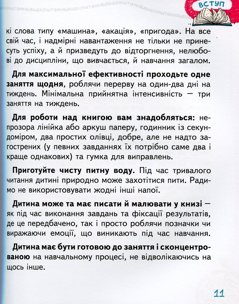 Книга Основи швидкочитання - Василь Федієнко. Фото 15