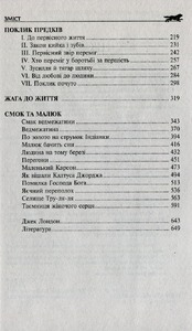 Школа Бібліотека пригод. Біле ікло. Пригоди Смока і малюка - Джек Лондон. Фото 22