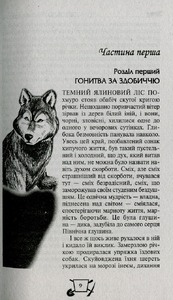 Школа Бібліотека пригод. Біле ікло. Пригоди Смока і малюка - Джек Лондон. Фото 14