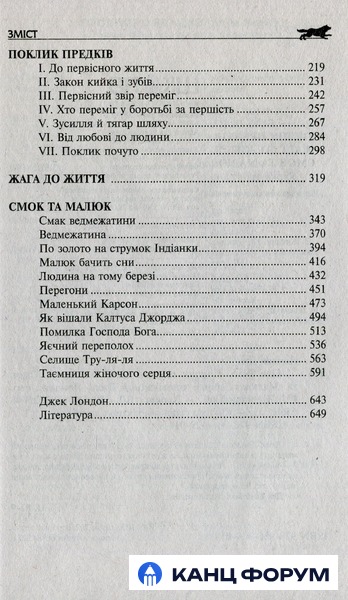 Школа Бібліотека пригод. Біле ікло. Пригоди Смока і малюка - Джек Лондон. Фото 12