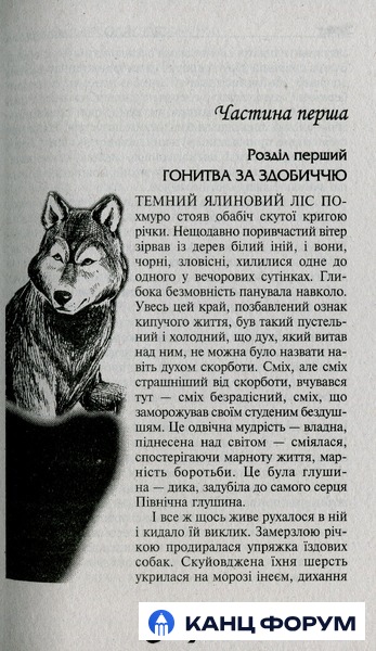 Школа Бібліотека пригод. Біле ікло. Пригоди Смока і малюка - Джек Лондон. Фото 4