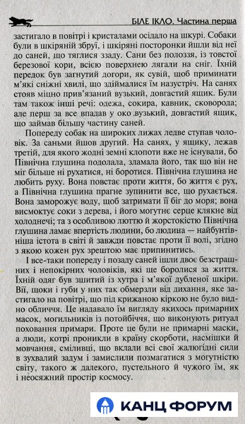 Школа Бібліотека пригод. Біле ікло. Пригоди Смока і малюка - Джек Лондон. Фото 5