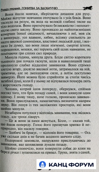 Школа Бібліотека пригод. Біле ікло. Пригоди Смока і малюка - Джек Лондон. Фото 6