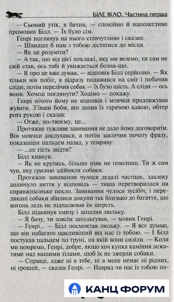 Школа Бібліотека пригод. Біле ікло. Пригоди Смока і малюка - Джек Лондон. Фото 9