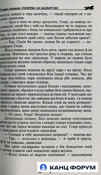 Школа Бібліотека пригод. Біле ікло. Пригоди Смока і малюка - Джек Лондон. Фото 10