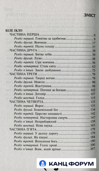 Школа Бібліотека пригод. Біле ікло. Пригоди Смока і малюка - Джек Лондон. Фото 11