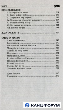 Школа Бібліотека пригод. Біле ікло. Пригоди Смока і малюка - Джек Лондон. Фото 12