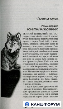 Школа Бібліотека пригод. Біле ікло. Пригоди Смока і малюка - Джек Лондон. Фото 4