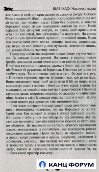 Школа Бібліотека пригод. Біле ікло. Пригоди Смока і малюка - Джек Лондон. Фото 5