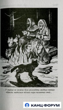 Школа Бібліотека пригод. Біле ікло. Пригоди Смока і малюка - Джек Лондон. Фото 8