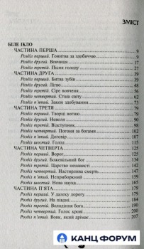 Школа Бібліотека пригод. Біле ікло. Пригоди Смока і малюка - Джек Лондон. Фото 11