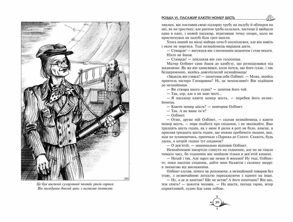 Книга Діти капітана Гранта - Жуль Верн. Фото 5