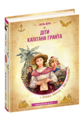 Книга Діти капітана Гранта - Жуль Верн. Фото 3