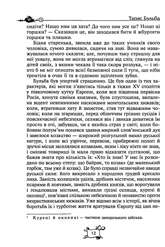 Книга Тарас Бульба. Вій. Вечори на хуторі поблизу Диканьки - Микола Гоголь. Фото 10