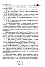 Книга Тарас Бульба. Вій. Вечори на хуторі поблизу Диканьки - Микола Гоголь. Фото 5