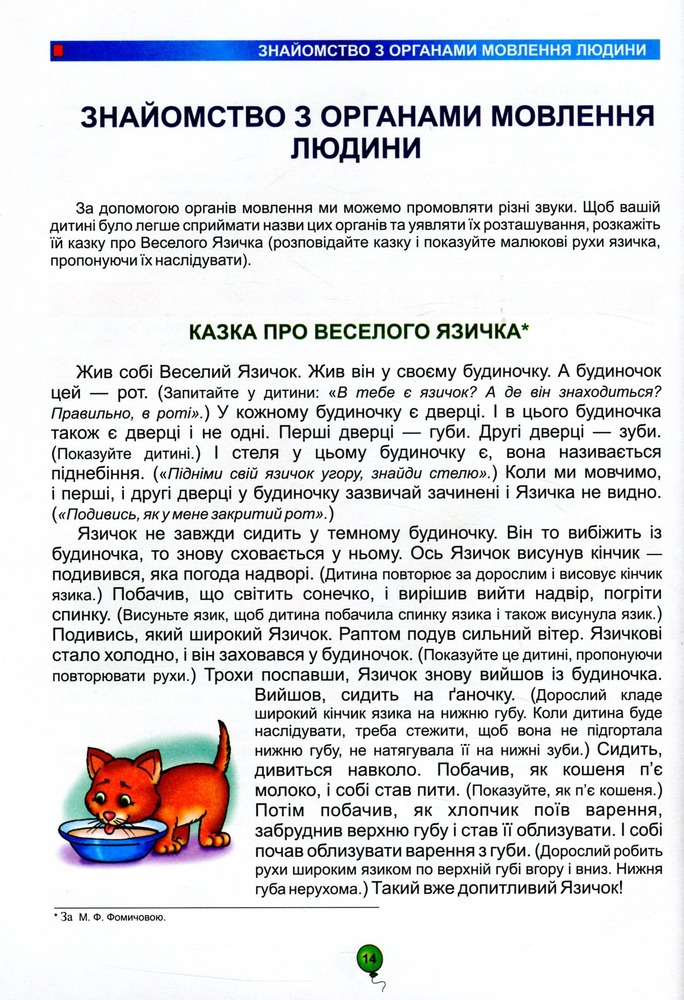 Книга Домашня логопедія - Василь Федієнко, Алла Журавльова. Фото 5
