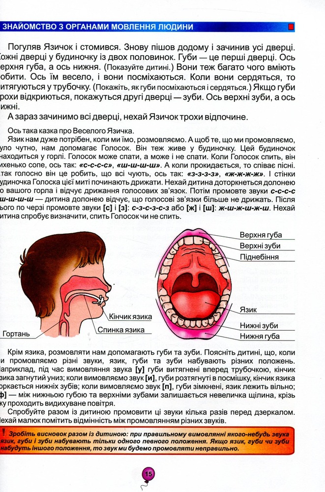 Книга Домашня логопедія - Василь Федієнко, Алла Журавльова. Фото 6