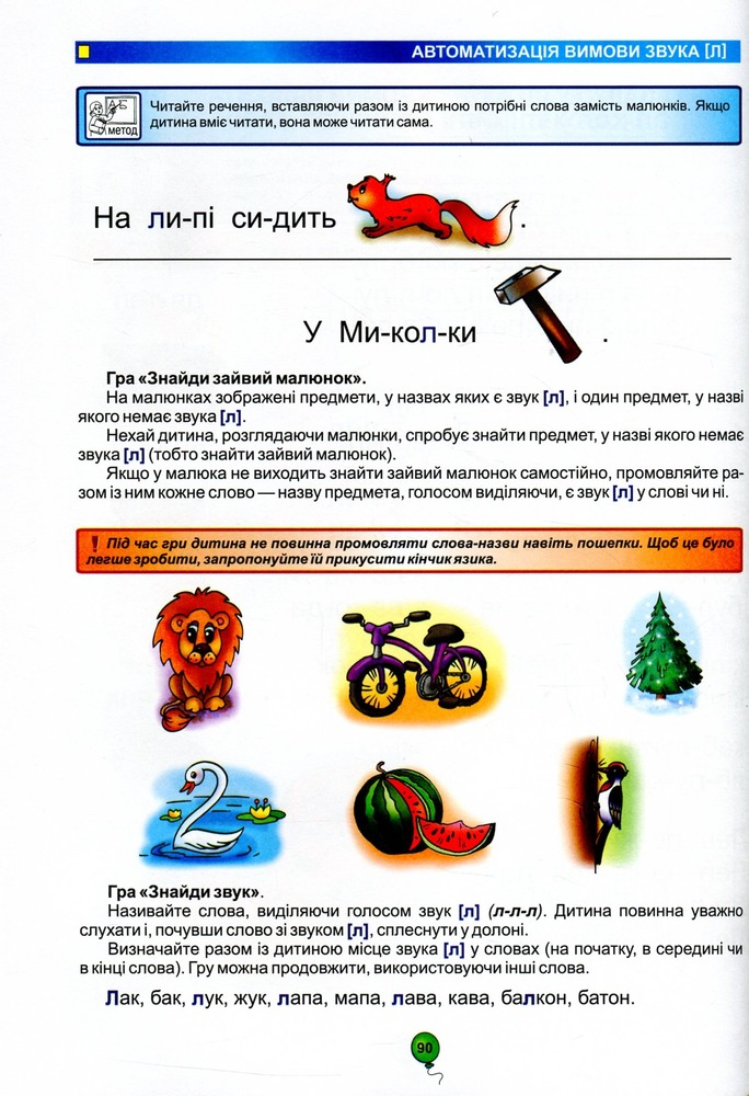 Книга Домашня логопедія - Василь Федієнко, Алла Журавльова. Фото 9