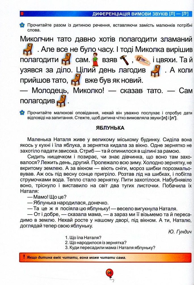 Книга Домашня логопедія - Василь Федієнко, Алла Журавльова. Фото 11