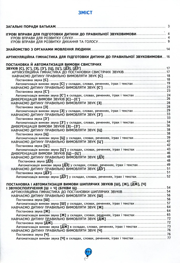 Книга Домашня логопедія - Василь Федієнко, Алла Журавльова. Фото 3