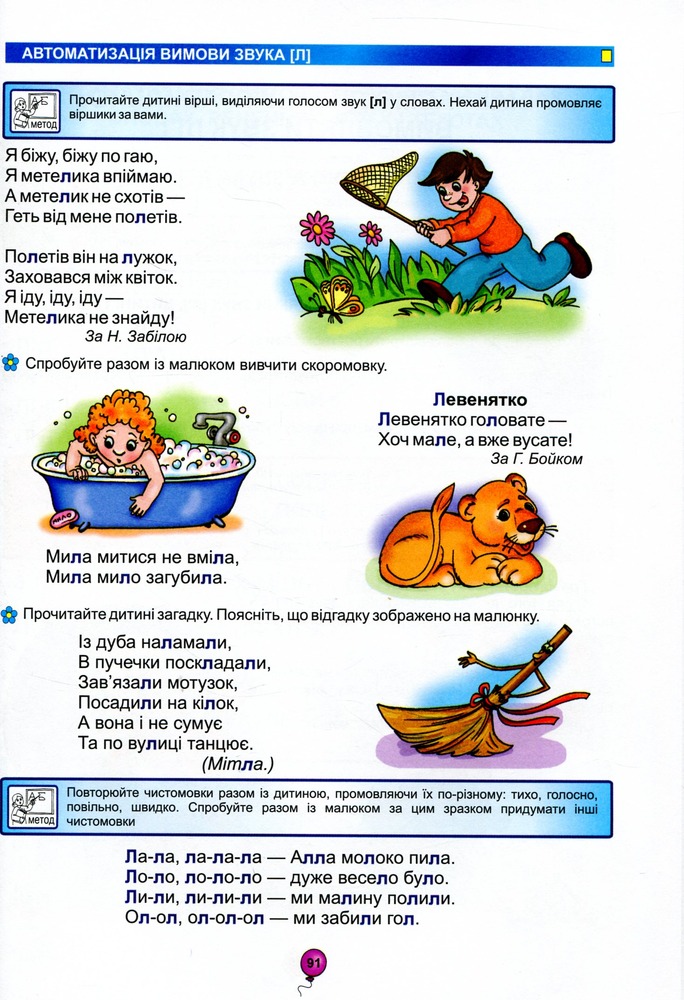 Книга Домашня логопедія - Василь Федієнко, Алла Журавльова. Фото 10