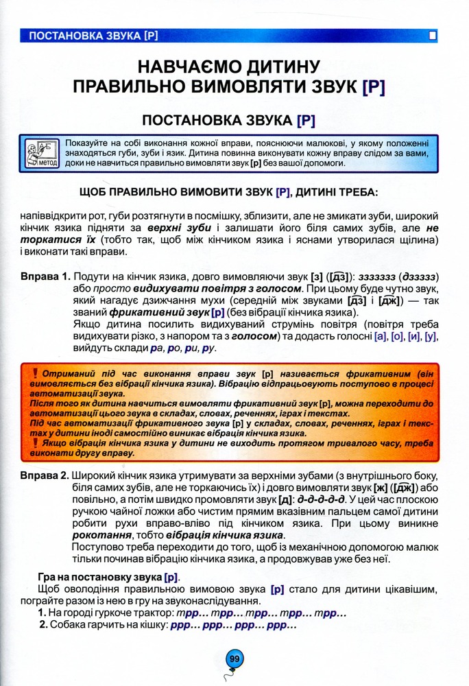 Книга Домашня логопедія - Василь Федієнко, Алла Журавльова. Фото 12