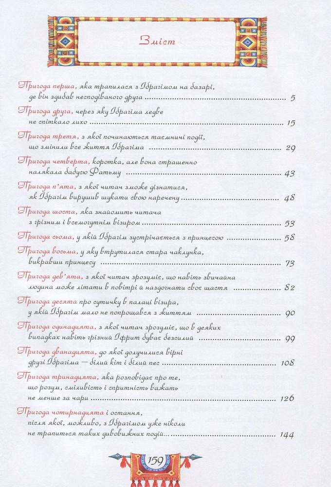 Книга Пригоди Ібрагіма - Алі Саттар Атакішиєв. Фото 3
