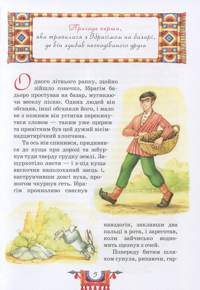 Книга Пригоди Ібрагіма - Алі Саттар Атакішиєв. Фото 4