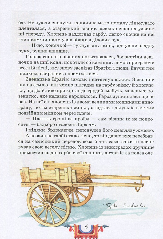 Книга Пригоди Ібрагіма - Алі Саттар Атакішиєв. Фото 5