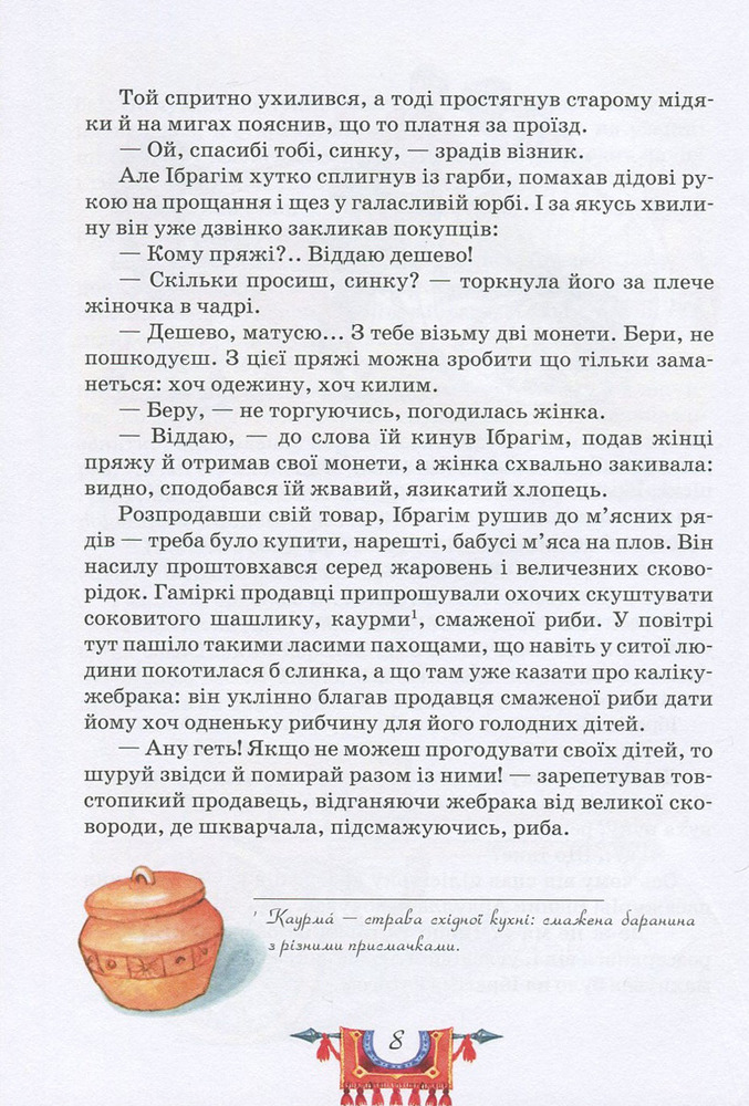Книга Пригоди Ібрагіма - Алі Саттар Атакішиєв. Фото 7