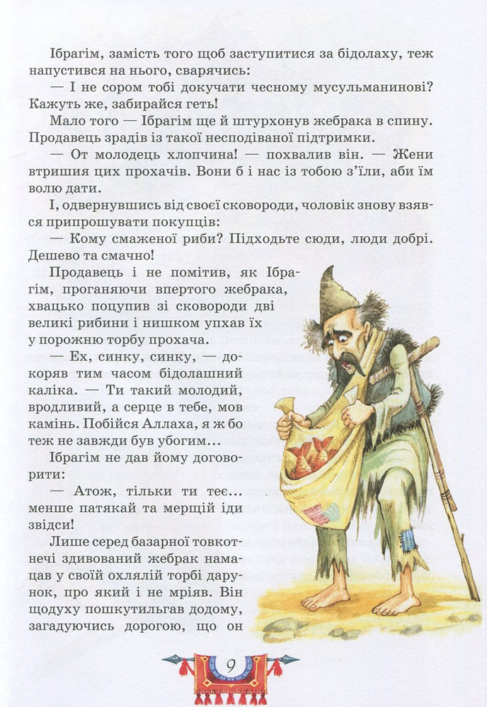 Книга Пригоди Ібрагіма - Алі Саттар Атакішиєв. Фото 8