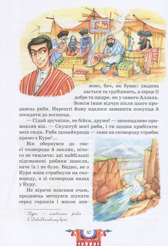 Книга Пригоди Ібрагіма - Алі Саттар Атакішиєв. Фото 9