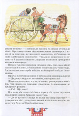 Книга Пригоди Ібрагіма - Алі Саттар Атакішиєв. Фото 6