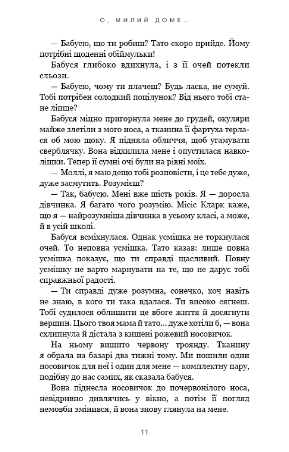 Книга Милий дім. Книга 1. О, милий доме… - Тіллі Коул. Фото 6