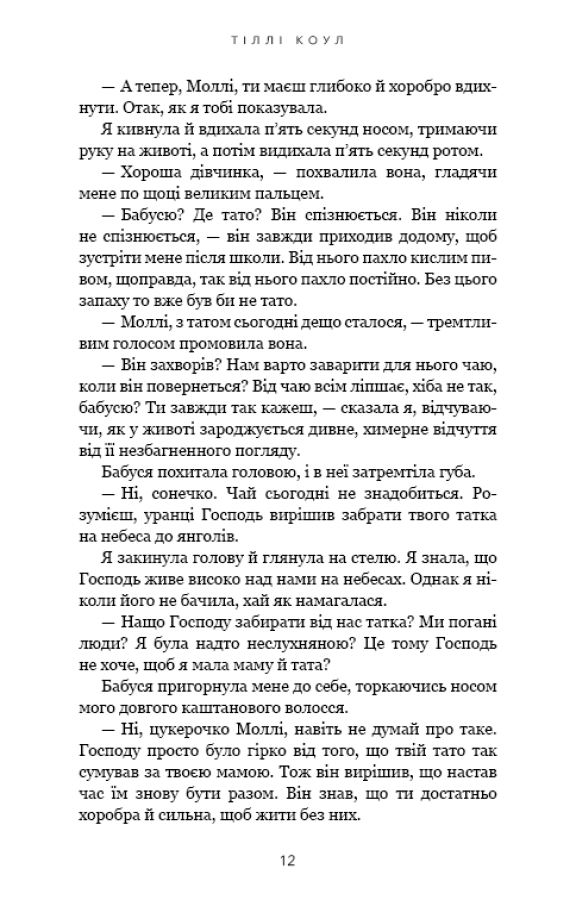 Книга Милий дім. Книга 1. О, милий доме… - Тіллі Коул. Фото 7