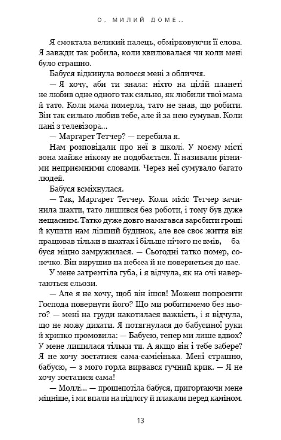 Книга Милий дім. Книга 1. О, милий доме… - Тіллі Коул. Фото 8