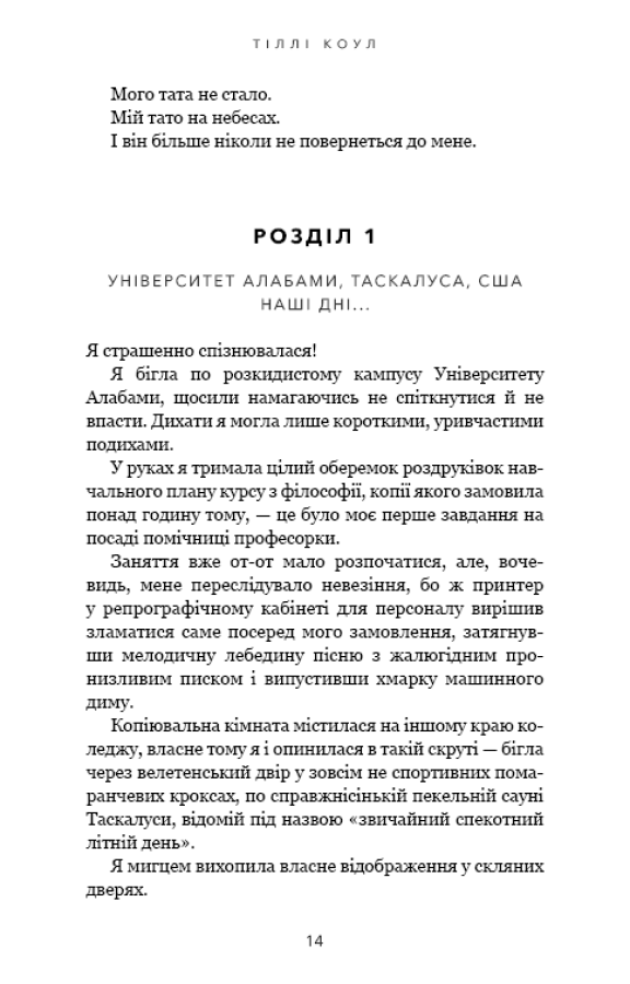 Книга Милий дім. Книга 1. О, милий доме… - Тіллі Коул. Фото 9