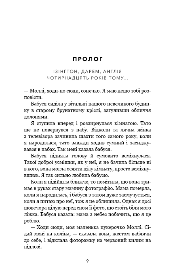 Книга Милий дім. Книга 1. О, милий доме… - Тіллі Коул. Фото 4