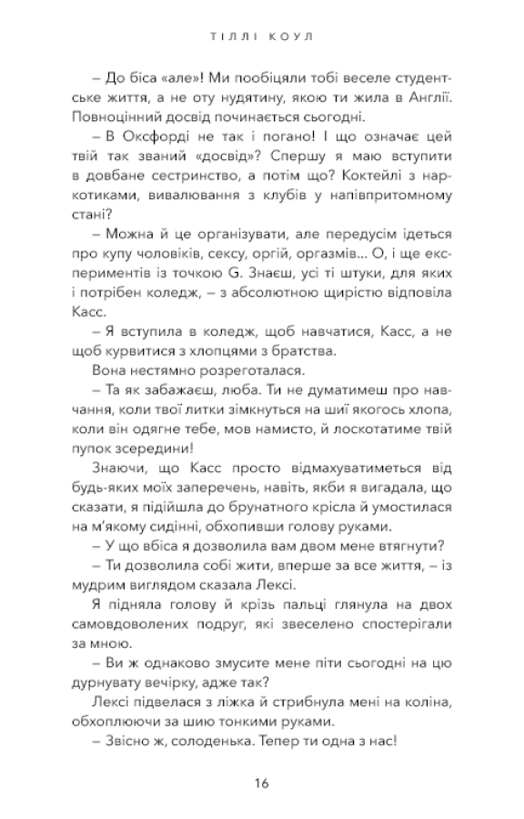 Книга Милий дім. Книга 1. О, милий доме… - Тіллі Коул. Фото 11
